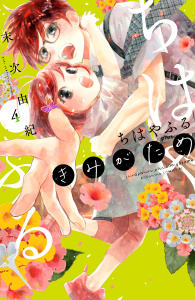 ちはやふる　ｐｌｕｓ　きみがため（４）無料マンガ表紙,raw