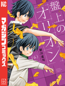 盤上のオリオン（６）,raw