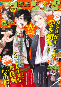 【漫画】別冊フレンド　2025年7月号[2025年6月13日発売],raw,無料,あかり（著）,茜音かや（著）,柊一葉（原作）,るかな（著）,杏野まこ（著）,北川夕夏（著）,みきもと凜（著）,斉木優（著）,亜洲（著）,空華みあ（著）,ひぐちにちほ（著）,黒月悠（著）,月凪あやせ（著）,ナカガワパリ（著）,餡蜜（著）,甲斐だん（著）,秋乃音（著）,講談社