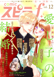 comic スピラf vol.12無料マンガ表紙,raw