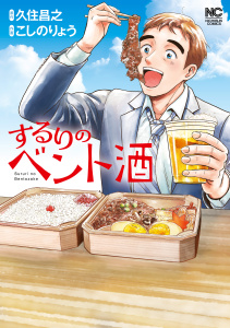 するりのベント酒の表紙