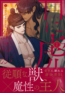 目に虎の宿るが如し1巻|今日だけを生きる兄弟|ダリアコミックス
