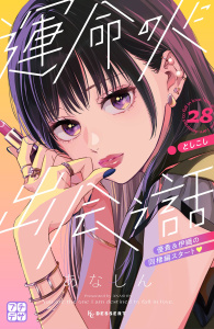【漫画】運命の人に出会う話　プチデザ（28）raw,無料,あなしん（著）,講談社