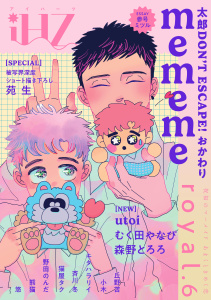 【漫画】iHZ［アイハーツ］royal.6,raw,無料,野田のんだ,utoi,むく田やなぴ,小木,猫屋タク,悠,参号ミツル,丘野苫,熊猫,キタハラリイ,mememe,森野とろろ,斉川冬,苑生,大洋図書
