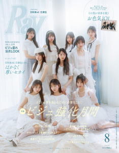 Ray 2025年8月号無料マンガ表紙,raw