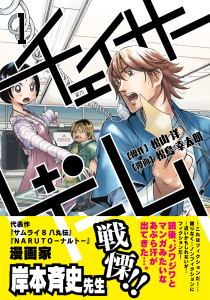 チェイサーゲーム1巻の表紙