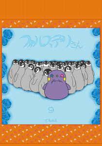 フォルステリさん9無料マンガ表紙,raw