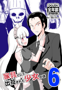 【漫画】家具として出荷された少女の話6ミイラの秘密の巻raw,無料,インド僧,ナンバーナイン