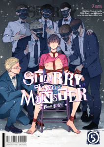 STARRY-Eyed MONSTER【分冊版】 Vol.5 陥落の表紙