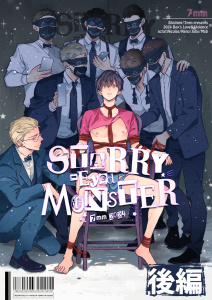 STARRY-Eyed MONSTER【単行本版】 後編の表紙