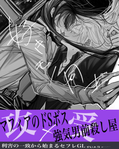 【漫画】好きモノ同士 vol.1 創作百合まとめraw,無料,服部　雀,ナンバーナイン