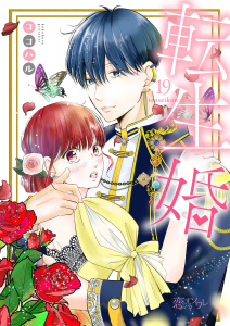 転生婚 19,raw