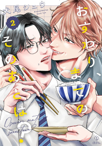 【BL漫画】おすわり、まてのそのあとは？ act.2raw,無料,犬尾シュウ（著）,ブライト出版