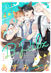 B.Pilz　ｖｏｌ．59無料マンガ表紙,raw