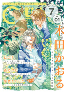 G-Lish2025年7月号 Vol.1の表紙