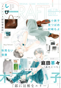 CRAFT vol.116無料マンガ表紙,raw