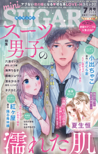 miniSUGAR vol.99(2025年7月号),raw