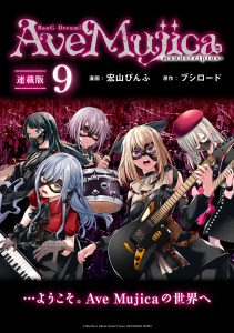 BanG Dream! Ave Mujica -manuscriptus- 連載版：9無料マンガ表紙,raw