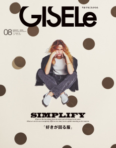 GISELe2025年8月号無料マンガ表紙,raw