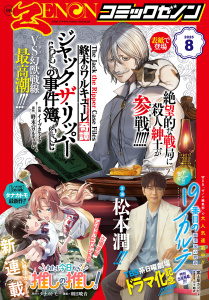 月刊コミックゼノン2025年8月号無料マンガ表紙,raw