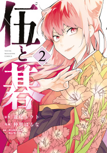 伍と碁（２）無料マンガ表紙,raw