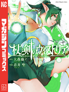 杖と剣のウィストリア（13）,raw