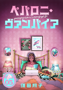 ペパロニ・ヴァンパイア(5),raw