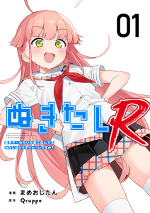 ぬきたしR(１）無料マンガ表紙,raw