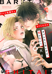 【TL漫画】＃バレたくないけど、恋シたい！【電子限定描き下ろし漫画付き】（1）raw,無料,天月テノ（著）,CLLENN