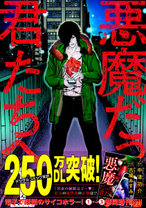 悪魔だった君たちへ【コミックス版】(1)の表紙