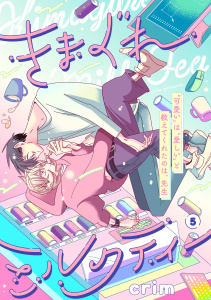 【BL漫画】きまぐれミルクティー(5)raw,無料,crim（著）,CLLENN