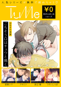【無料漫画】【無料お試し版】Tulle　ver.4raw,無料,渡辺 馨,はなさわ浪雄,屋敷シマ,うすいしっぽ,アキミツ,ブライト出版