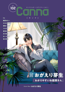 オリジナルボーイズラブアンソロジーＣａｎｎａ　Ｖｏｌ．１０２無料マンガ表紙,raw