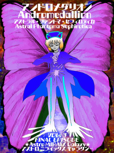 【アンドロメダリオン Andromedallion】 アストラル・ファントマ・セフィロティカ [Astral Phantoma Sephirotica] Vol. 3の表紙