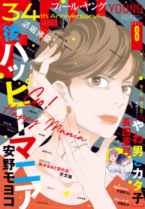 ＦＥＥＬ　ＹＯＵＮＧ　2025年8月号の表紙