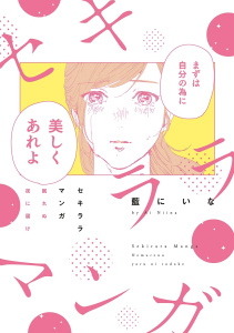 セキララマンガ　眠れぬ夜に届け無料マンガ表紙,raw