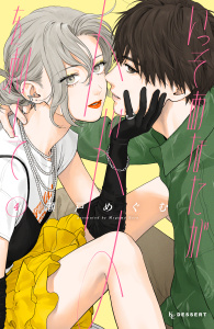 【漫画】いっそあなたがトドメを刺して（４）raw,無料,瀬戸めぐむ（著）,講談社