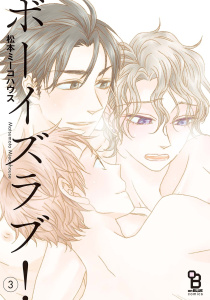 BLコミック　漫画　まとめ売り ③　バラ売り可　漫画　ボーイズラブ BLコミック まとめ売り バラ売り可 漫画 ボーイズラブ ③｜Yahoo