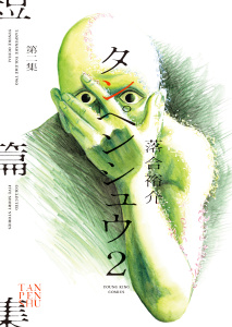 【少年・青年漫画】タンペンシュウ２　１巻raw,無料,著：落合裕介,少年画報社