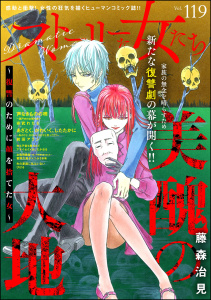 ストーリーな女たち Vol.119の表紙
