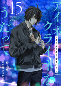 アイネクライネをうたって15,raw