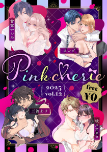 【無料お試し増量版】Pinkcherie 2025 vol.12,raw