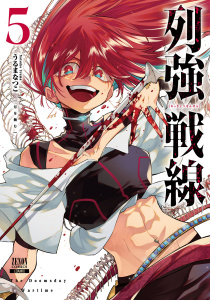 列強戦線 5巻【特典イラスト付き】無料マンガ表紙,raw