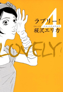 ラブリー！　（４）,raw