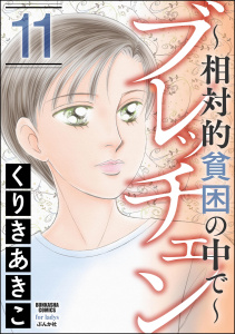ブレッチェン～相対的貧困の中で～ 11,raw