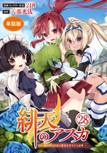 【単話版】緋天のアスカ ～異世界の少女に最強宝具与えた結果～（フルカラー）最終話 ふさわしい勇者,raw