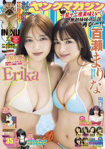 ヤングマガジン　2025年35号 [2025年7月28日発売]の表紙