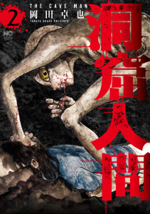 洞窟人間 2,raw