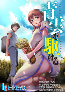 青雲を駆ける　第１９話,raw
