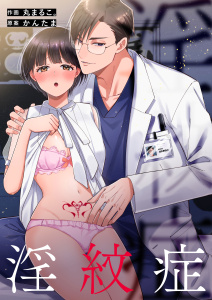 新刊【TL漫画】淫紋症raw,無料,丸まるこ。,かんたま,ナンバーナイン